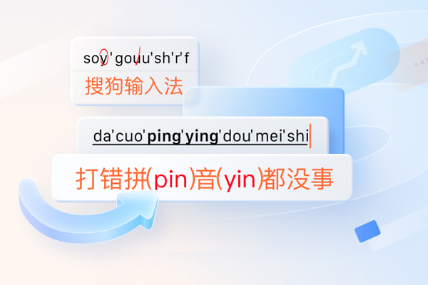 搜狗智能输入法 搜狗智能输入法