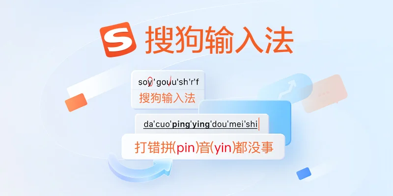 搜狗输入法关闭广告