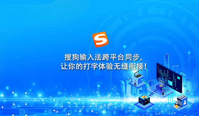 搜狗输入法打字卡顿